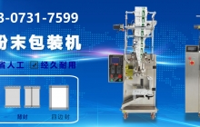 粉末包裝機怎樣改變工作效率？粉末包裝機廠家解說